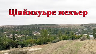 Цlийихуьре мехъер Седакъет Керимова 2024 [upl. by Nywloc981]