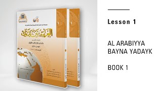 Al Arabiyyah Bayna Yadayk Book 1  Introduction  Greetings  Part 1 [upl. by Genaro228]