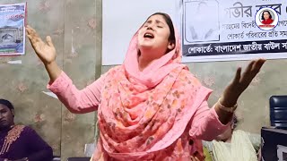 Bukta Amar Vanga Bari Vanga Amar Mon  Chowdhury Rubi Mondol  চৌধুরী রুবি মন্ডল [upl. by Gebelein877]