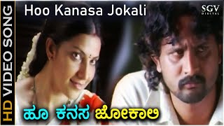 Hoo Kanasa Jokali  HD Video Song  Inthi Ninna Preethiya  Srinagar Kitty  Bhavana [upl. by Lledner]