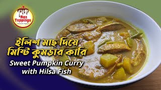 ইলিশ মাছ দিয়ে মিষ্টি কুমড়ার কারি রেসিপি।Misti kumra curry with Ilish Machমিষ্টি কুমড়ার তরকারি। [upl. by Anesusa]