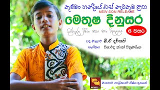 THUMMAN HANDIYE BUS NAWATHUMA LANGA තුම්මං හන්දියේ බස් නැවතුම ළඟ මෙතුෂ දිනුසර methusha dinusara [upl. by Aretak]