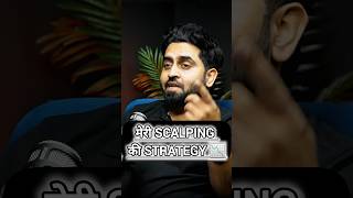 Scalping strategy tranding scalping tradingstrategy shorts [upl. by Ehling]