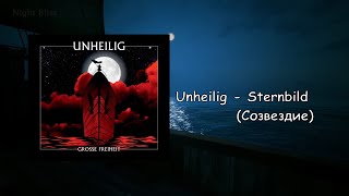 Unheilig  Sternbild с переводом  Lyrics [upl. by Elna]