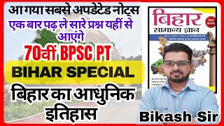 BIHAR SPECIAL FOR 70TH BPSC PT BY BIKASH SIR [upl. by Orman]