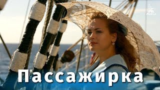 Пассажирка мелодрама реж Станислав Говорухин 2009 г [upl. by Nyledam607]