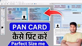 Pan Card Kaise Print Kare Photoshop se  Photoshop se PAN Card Kaise Print Kare [upl. by Sire]