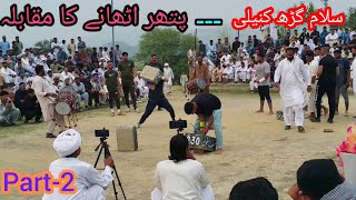 Kanhelistone lifting competition Part2 سلام گڑھ کنیلی پتھر اٹھانے کا مقابلہ [upl. by Derfla]