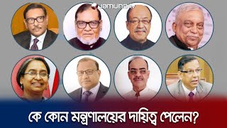 নতুন মন্ত্রীপ্রতিমন্ত্রীরা কে কোন মন্ত্রণালয়ের দায়িত্ব পেলেন  New Minister Oath  Jamuna TV [upl. by Yznil]