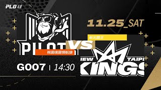 PLG LIVE GAME 2324｜231125 ｜1430｜桃園璞園領航猿 vs 新北國王 [upl. by Ariamoy]