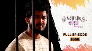 Tu Mo Akhira Tara  Full Ep 1850  29th Jan 2024  TarangTV  Tarang Plus [upl. by Acilef600]