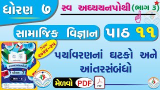 dhoran 7 samajik vigyan swadhyay pothi path 11  std 7 ss swadhyay pothi ch 11 std 7 swadhyay pothi [upl. by Sweyn]