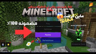 تحميل ماين كرافت الجوال على 10Windows 11 بخطوات بسيطة  Minecraft Bedrock Edition [upl. by Arded194]