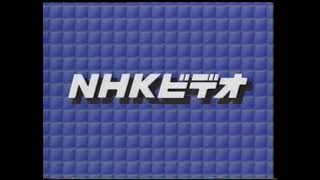 NHKビデオ ロゴ 1992年 [upl. by Rausch806]