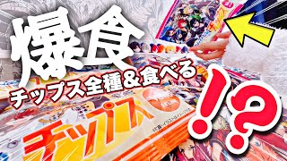 あんスタチップスを食らいつくす女【グッズ開封】 [upl. by Race]