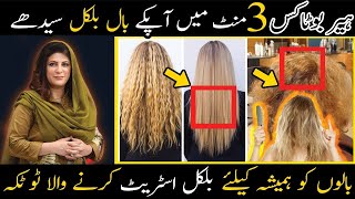 HAIR BOTOX TREATMENT IN 3 MINUTES  DAMAGED AND FRIZZY HAIR REPAIR  REMEDY BY DR BILQUIS SHEIKH [upl. by Ahsirt]