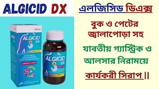 Algicid Dx  বুক ও পেটের জ্বালাপোড়া সহ যাবতীয় গ্যাস্ট্রিক ও আলসার নিরাময়ে অধিক কার্যকরী সিরাপ [upl. by Tartan108]