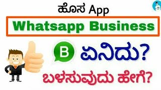 ಎನಿದು  How to Use Whatsapp for Business  Step By Step Guidance Features  Explained in kannada [upl. by Sinnel513]