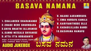 ಬಸವಣ್ಣ ವಚನಗಳು  Basava Namana  Basavannanavara Vachanagalu Kannada [upl. by Roi98]