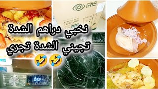 شريت machine a laver😍نحات عليا الغمة✅روتيني المسائيالاشتراكبالقتاةليصلككلجديد [upl. by Aggappe84]