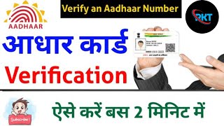 Aadhar Card Verification Kaise Kare 2024  How to verify aadhar card  check aadhaar validity uidai [upl. by Dianemarie401]