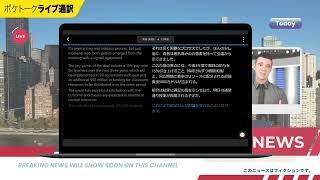 ポケトーク ライブ通訳 使用例ニュース編（英→日）｜POCKETALKポケトーク [upl. by Sena595]