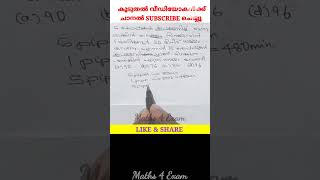 1271 PSC Maths Qn from Matron Main Exam 81124 SSLC level Mains ldcmaths keralapscmaths [upl. by Albright]