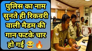 पुलिस का नाम सुनके ही मैडम की फट गई 😂🔥 Kishht Finance  Rufilo Finance Bajaj finance loan recovery [upl. by Alam]