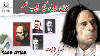 Saad Aftab  Loh e taboot  jaun Elia  UrduHindi [upl. by Dode38]