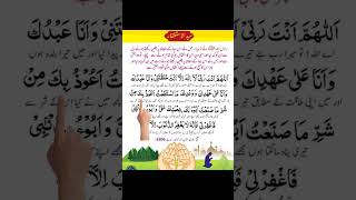 Sayyidul Istighfar With Beautiful Recitation istighfar translation easywaytolearnquran [upl. by Eldnik]