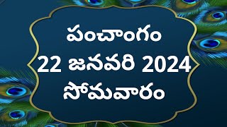 Today tithi22january2024today panchangamTelugu calender todayTelugu PanchangamPanchangam [upl. by Pilif]