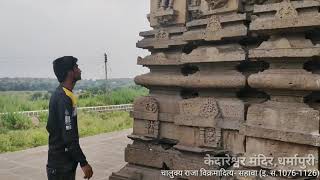 Kedareshwar temple maharashtra  केदारेश्वर मंदिरधर्मापुरी  history of indian temple Hindu temple [upl. by Madlen]