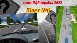 Білет №6 іспит ПДР Україна 2022 [upl. by Fey]