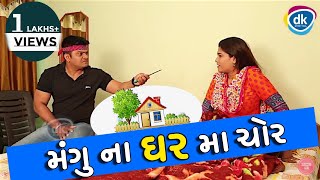 Mangu Na Ghar Ma Chor  Jokes Tamara Style Aamari Greva Kansara Sandeep [upl. by Aisatnaf294]