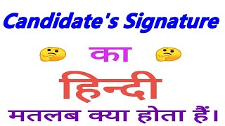 Candidates signature meaning in hindi  Candidates signature ka matlab kya hota hain [upl. by Iorio]