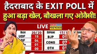 Lok Sabha Election Result 2024  Asaduddin Owaisi Vs Madhavi Latha  Hyderabad  AIMIM  EXIT POLL [upl. by Nyvlem]