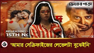 দরদ সিনেমার পারিশ্রমিক এখনো পাইনি এলিনা শাম্মি  Elina Shammi  Dard 2024 film  Vorer Pata [upl. by Chasse442]