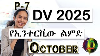 DV 2025 ጥቅምት ወር የኢንተርቪው ልምድ  አሸናፊ 7  Zizu Demx [upl. by Carlota]