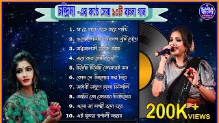 চন্দ্রিমা র কণ্ঠে সেরা ১০ টি বাংলা গান । Chandrima Best 10 Bangla Songs [upl. by Ylhsa]