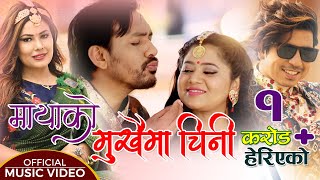 New Lok Dohori Song  Mukhaima Chini  मुखैमा चिनी  by Sunita Dulal amp Prakash Saput  Gamvir amp Keki [upl. by Jahncke]