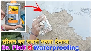 Wall की सीलन को कैसे रोके  how to repair damp wall  Wall dampness treatment  waterproofing [upl. by Eylrac607]