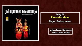 Parassini deva  a song from Sree Muthappa Chaithanyam sung by Sudeep Kumar [upl. by Adekram]