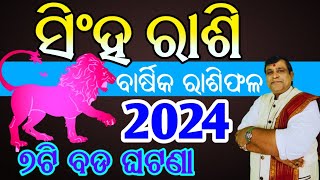 Singha rashi 2024 odia l ସିଂହ ରାଶି ବାର୍ଷିକ ରାଶିଫଳ l Leo horoscope 2024 l Odia rasifala 2024 [upl. by Anhsirk]