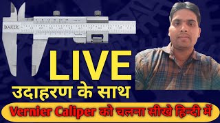 vernier chalana sikhey  how read vernier caliper  how use vernier caliper  वर्नियर कैलिपर [upl. by Regazzi]