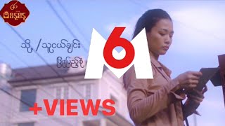 သို့ သူငယ်ချင်း  ဖြိုးပြည့်စုံ ToThu Ngal Chin  Phyo Pyae Sone Official MV [upl. by Anomahs]