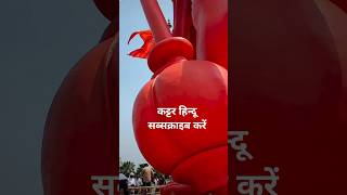 Jord of Hanuman pawer 🚩subscribe viralvideo video viralshorts hanuman bajrangbali ram [upl. by Drwde]