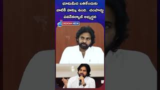 భూమిమీద బతికేందుకు వాటికీ హక్కు ఉంది చంపొద్దుపవన్‌కల్యాణ్‌ అభ్యర్ధన [upl. by Wehrle411]