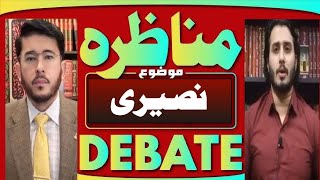 Nusehrio Ki Haqiqat  Hassan Allahyari  Zarq Naqvi  Munazara  Shia Vs Shia  Debate [upl. by Notnilc]