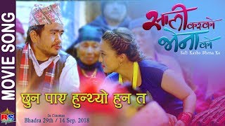 Chhuna Paye Hunthyo  Sali Kasko Bhena ko  Ft Wilson Bikram Rai Rajani Gurung [upl. by Ule]