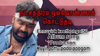 natchathiram ovvonna Lyrics Video Song Ennuyirk Keethangal 50 music tamil love viralvideo [upl. by Pammy]